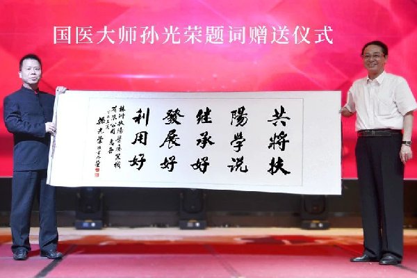 国医大师孙光荣为扶阳企业题词