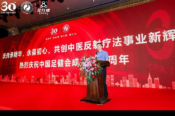 中国足健会30周年庆祝大会圆满落幕，扶阳企业成为理事单位