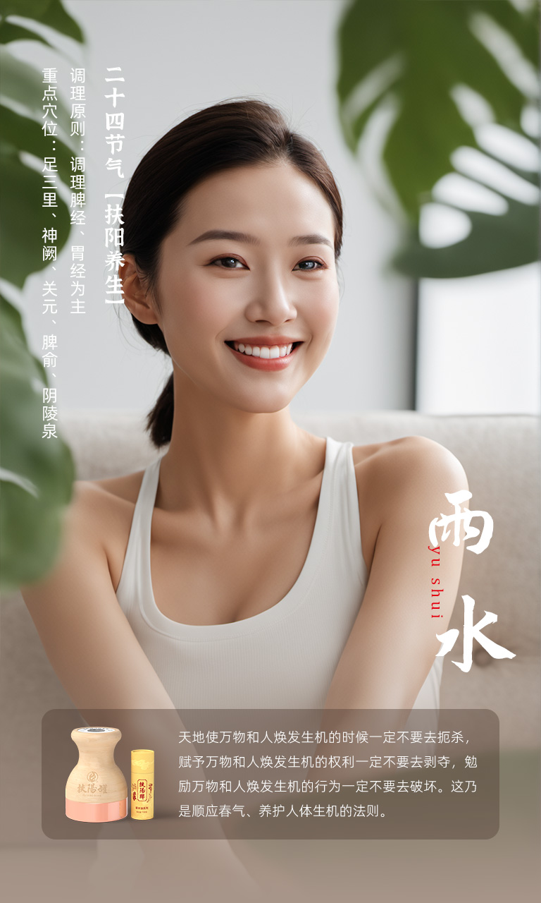 雨水节气 02月18日-20日相关示意图